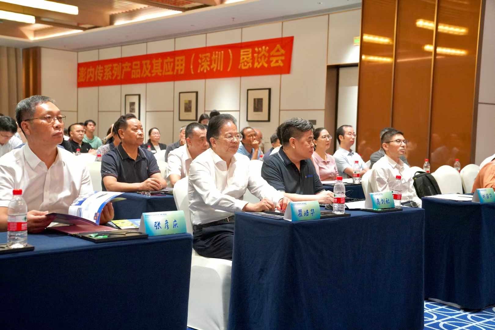 澎內傳系列產品及其應用（深圳）懇談會順利召開